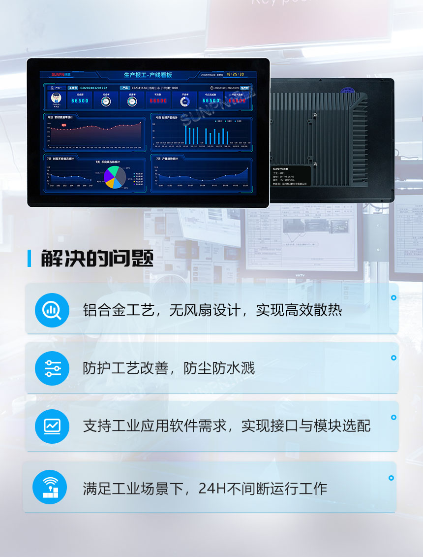 工业一体机解决的问题