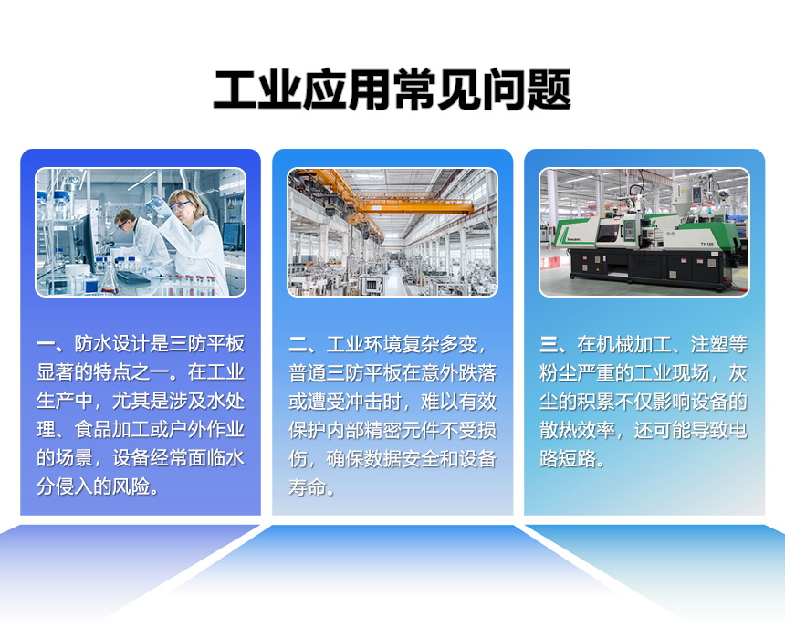 工业应用的常见问题