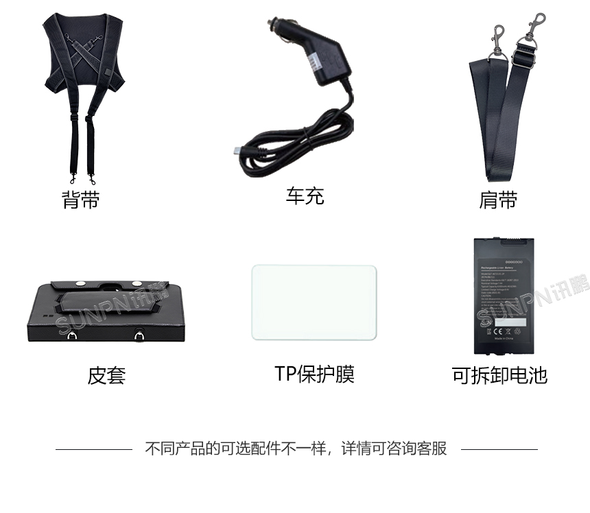 三防平板配件选型