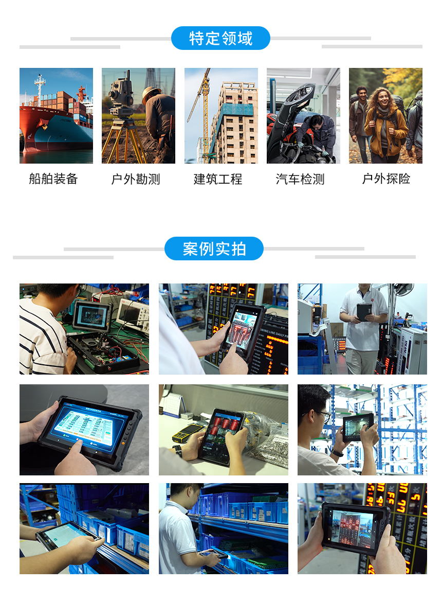 三防平板的应用案例
