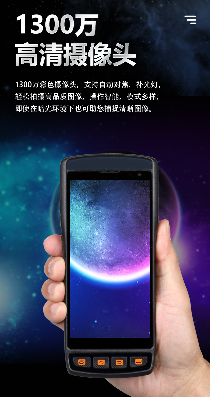 PDA手持移动终端-高清摄像头