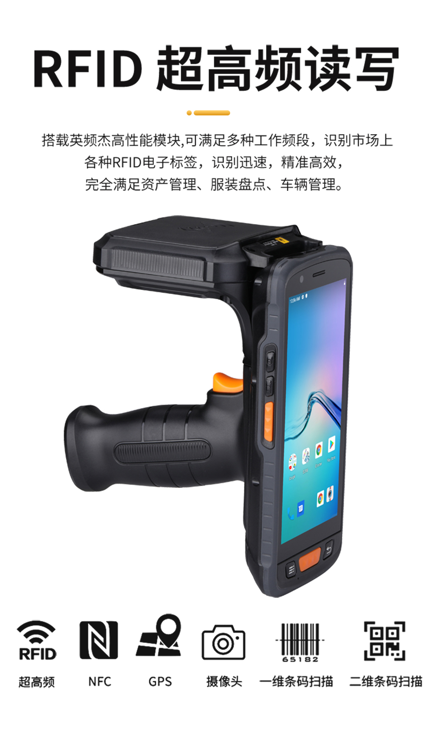 PDA手持终端RFID功能