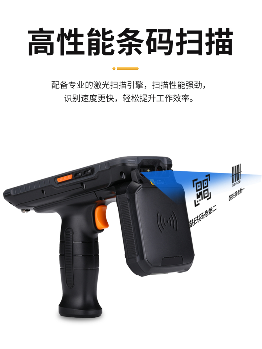 工业PDA高性能条码识读功能