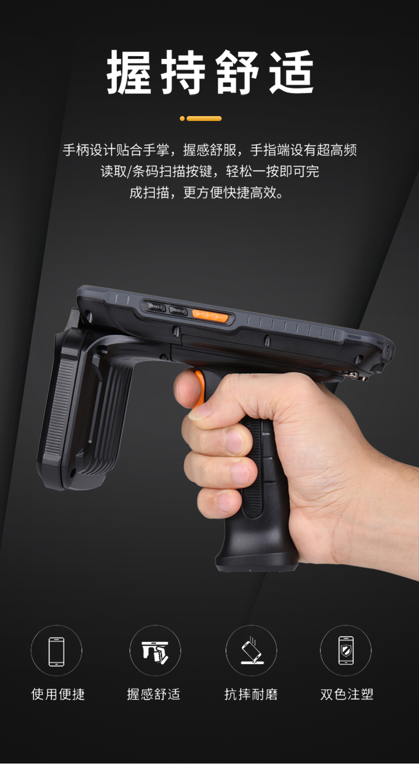 深圳讯鹏工业PDA握把式设计