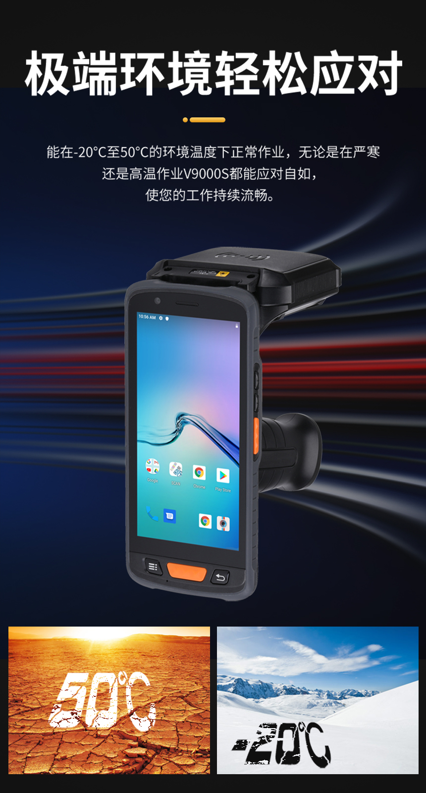 工业PDA极端环境稳定工作