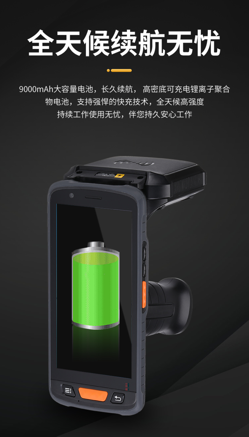 工业PDA手持机