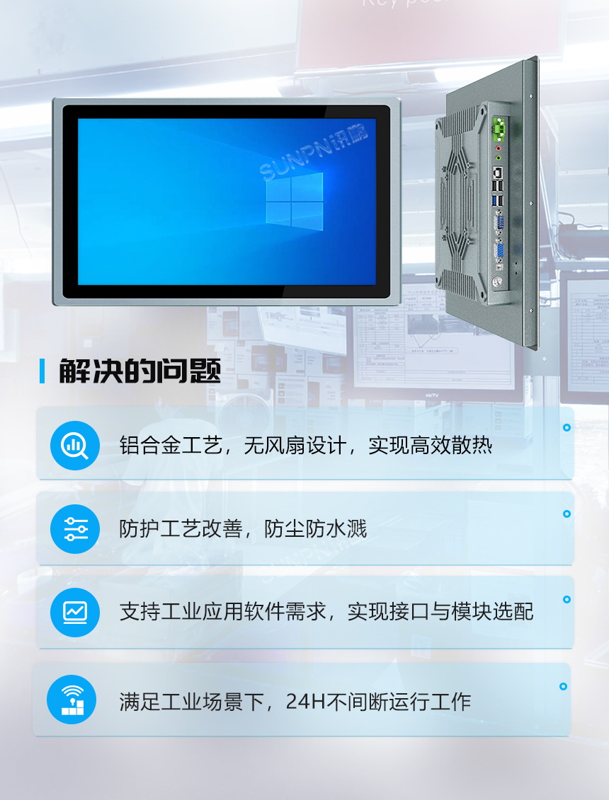 工业一体机的优势
