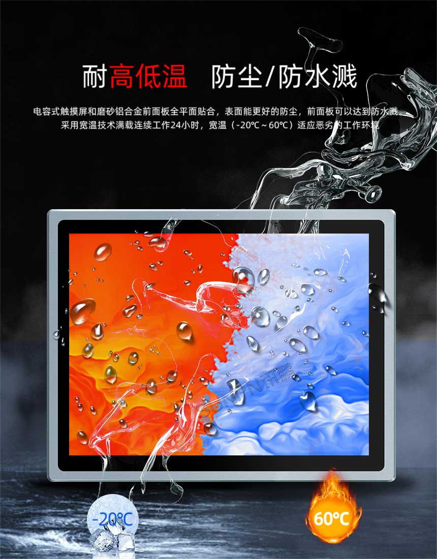 工业一体机三防品质