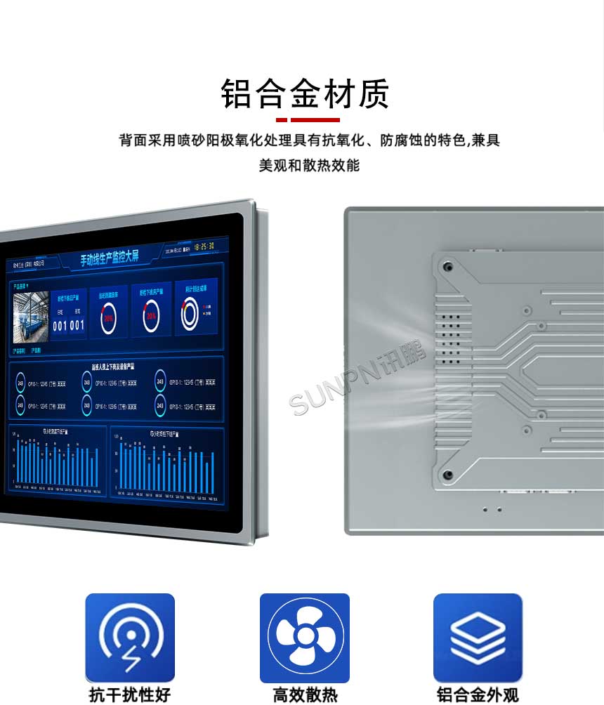 工业一体机采用铝合金材质
