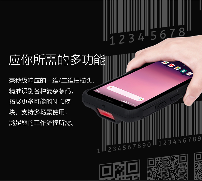 工业PDA手持机-条码扫描