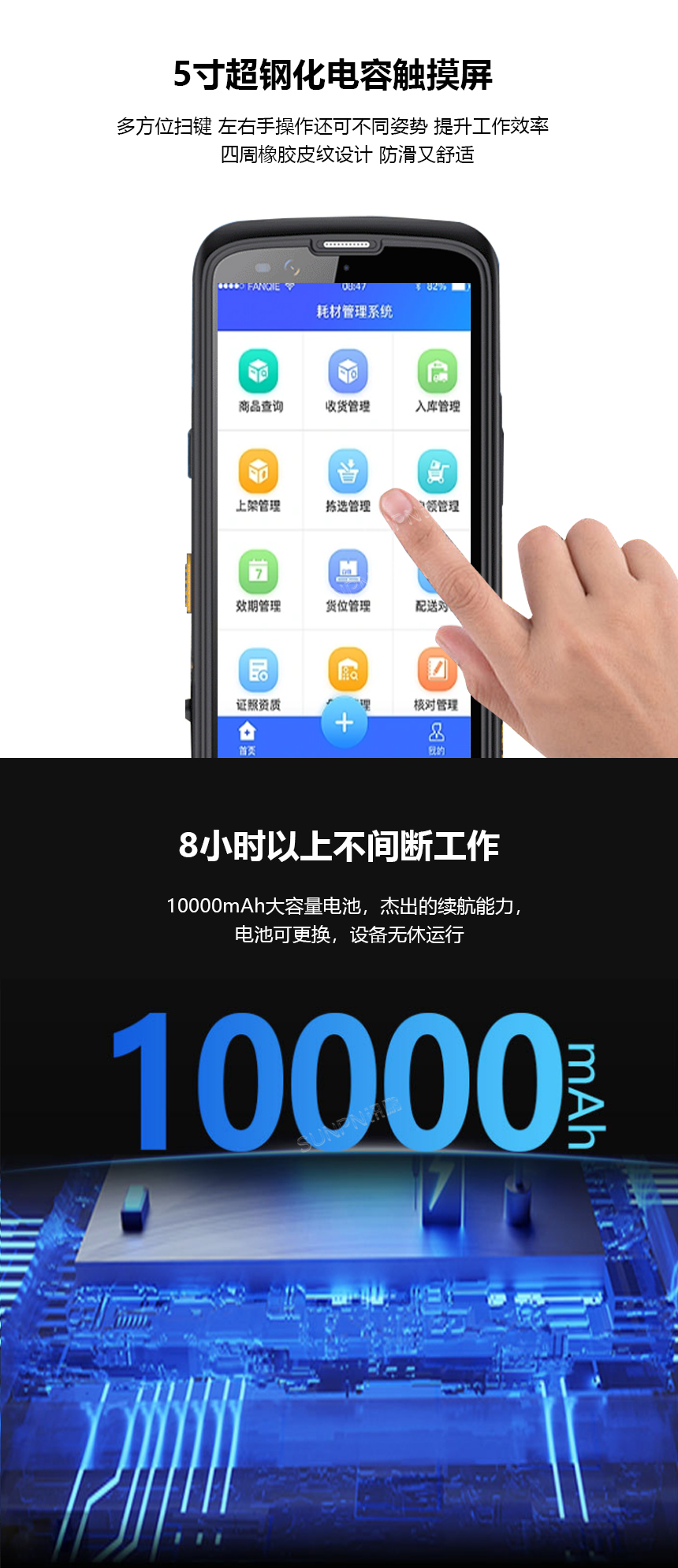 工业PDA续航功能