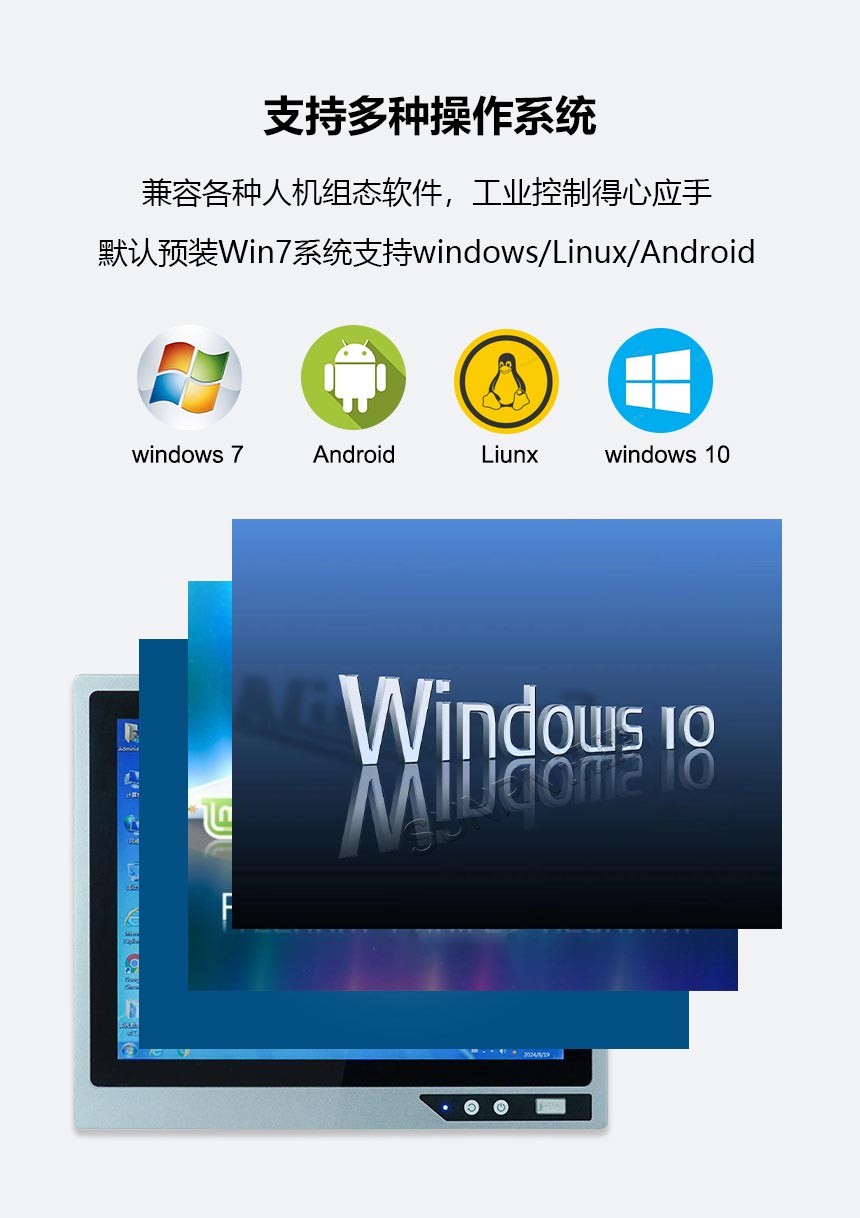 工业一体机支持兼容多系统