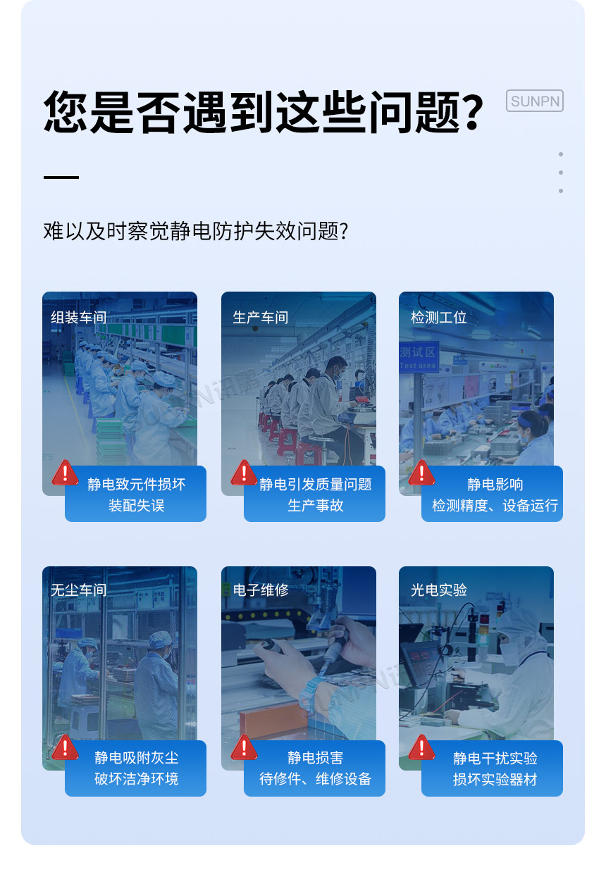 受静电影响的工作场景