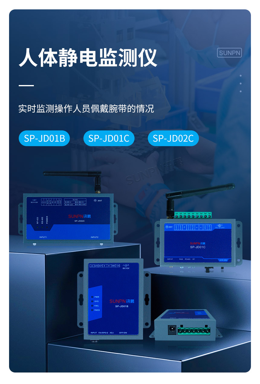 人体静电监测仪