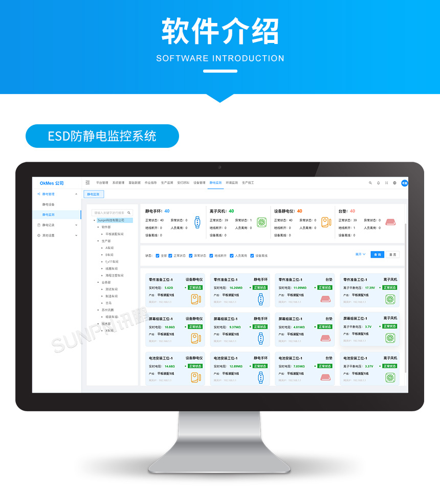 ESD防静电监控软件 ESD防静电监控软件
