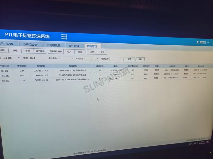 PTL系统管理端数据展示