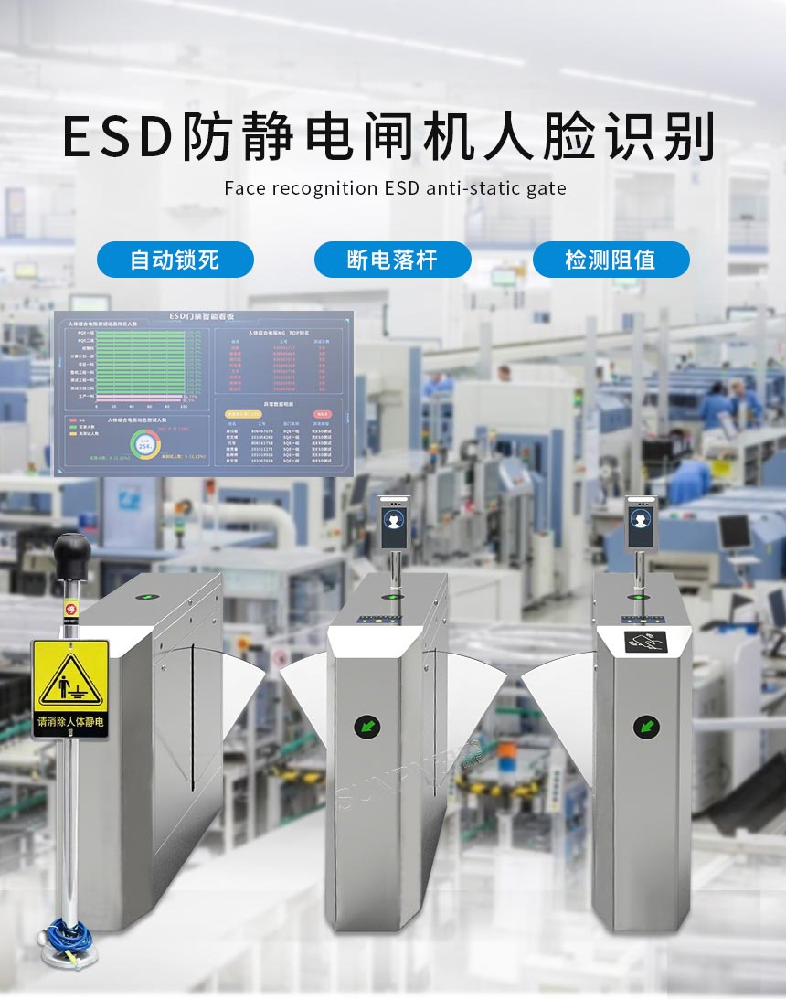 ESD防静电闸机