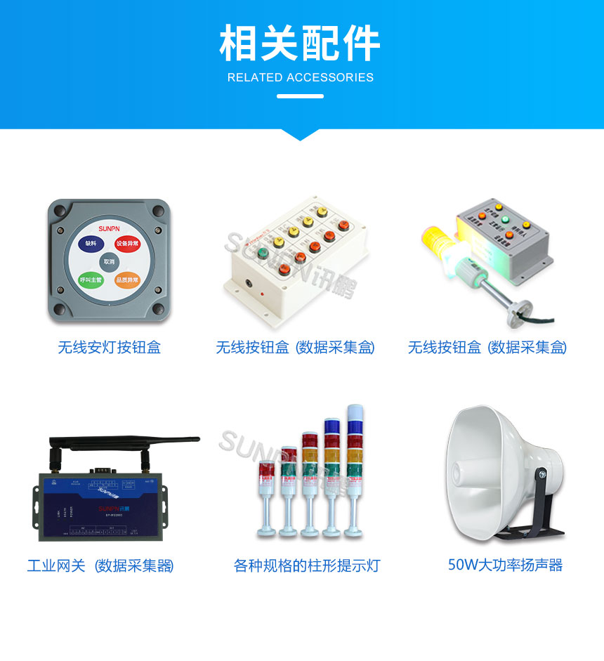 安灯系统相关配件 安灯系统相关配件