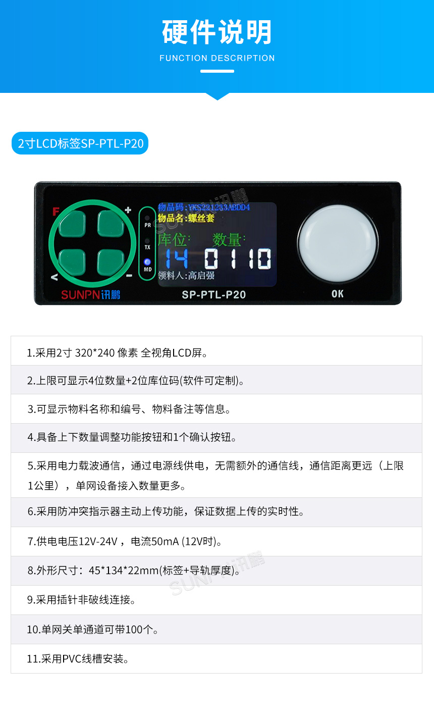PTL电子标签参数说明