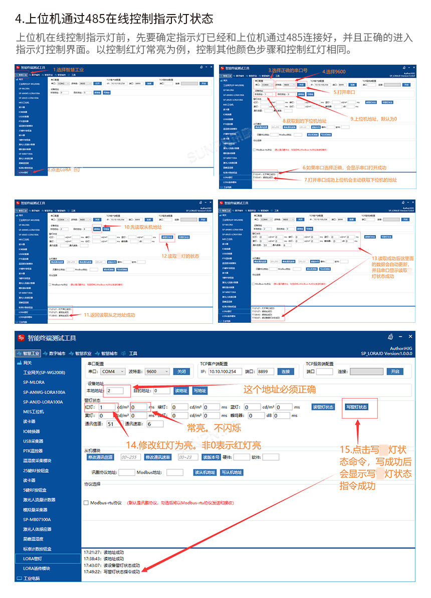 无线通讯指示灯测试软件介绍 无线通讯指示灯测试软件介绍