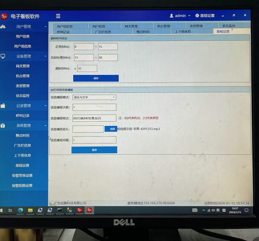 安灯系统管理后台设置