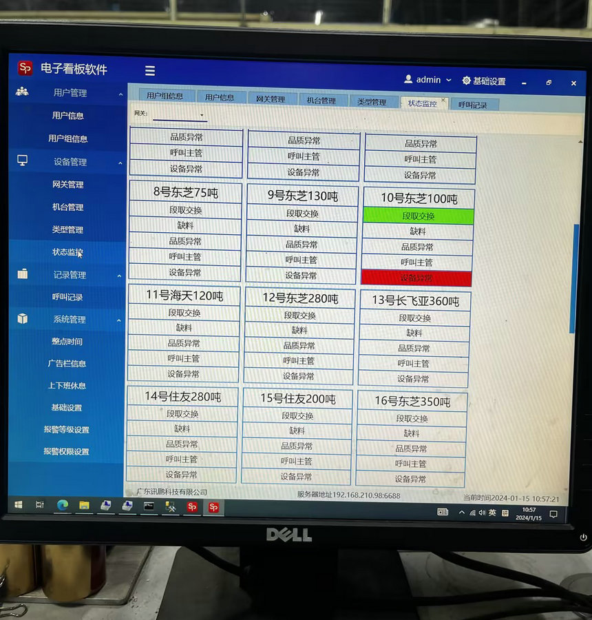 安灯系统软件管理端