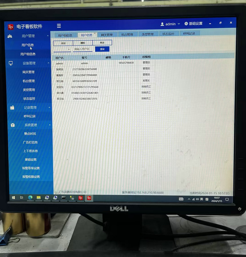 安灯系统管理后台