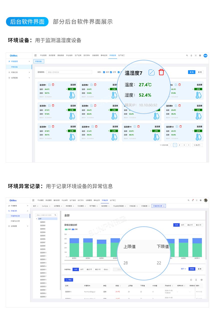 环境监控系统软件后台