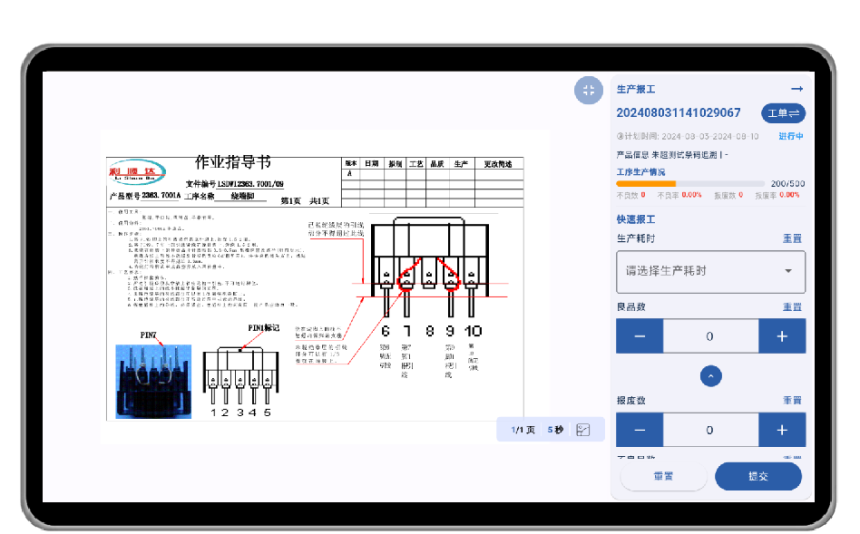 生产报工作业端