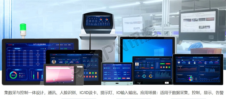MES报工一体机