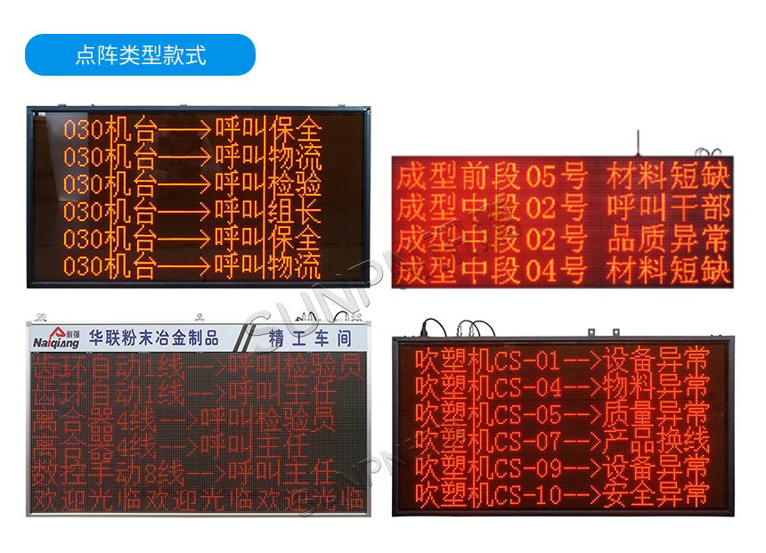 点阵款安灯看板