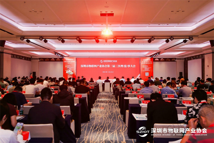 讯鹏科技参加2025深圳市智联网产业高质量发展大会