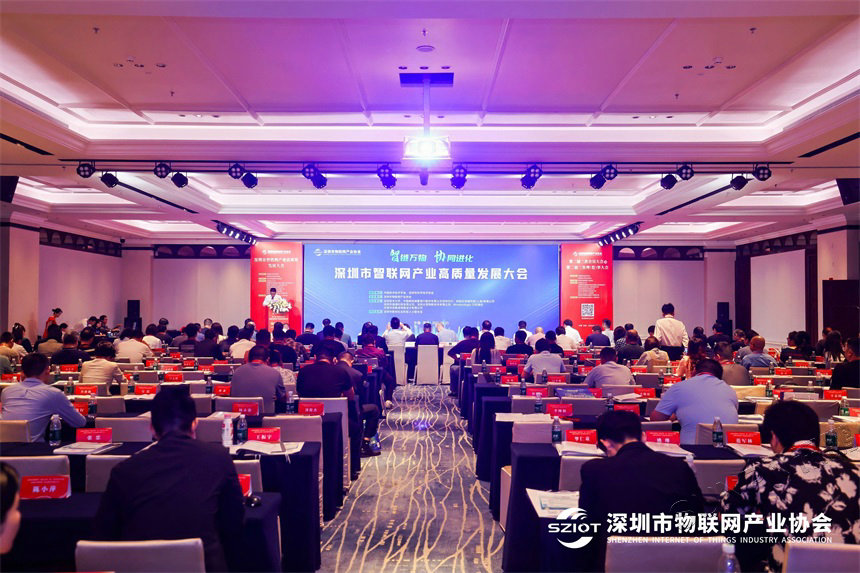讯鹏科技参加2025深圳市智联网产业高质量发展大会