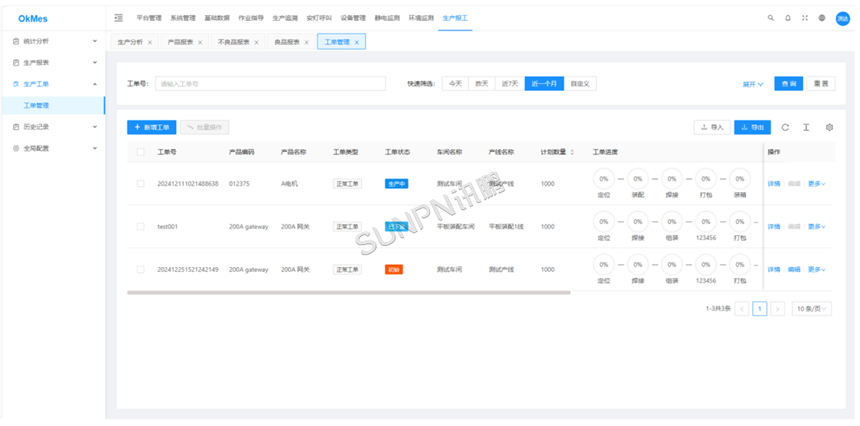 生产报工系统软件介绍 生产报工系统软件介绍