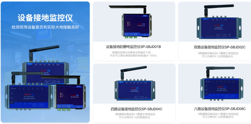 设备静电监控仪及功能说明