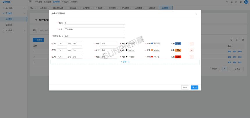 生产管理系统-系统软件