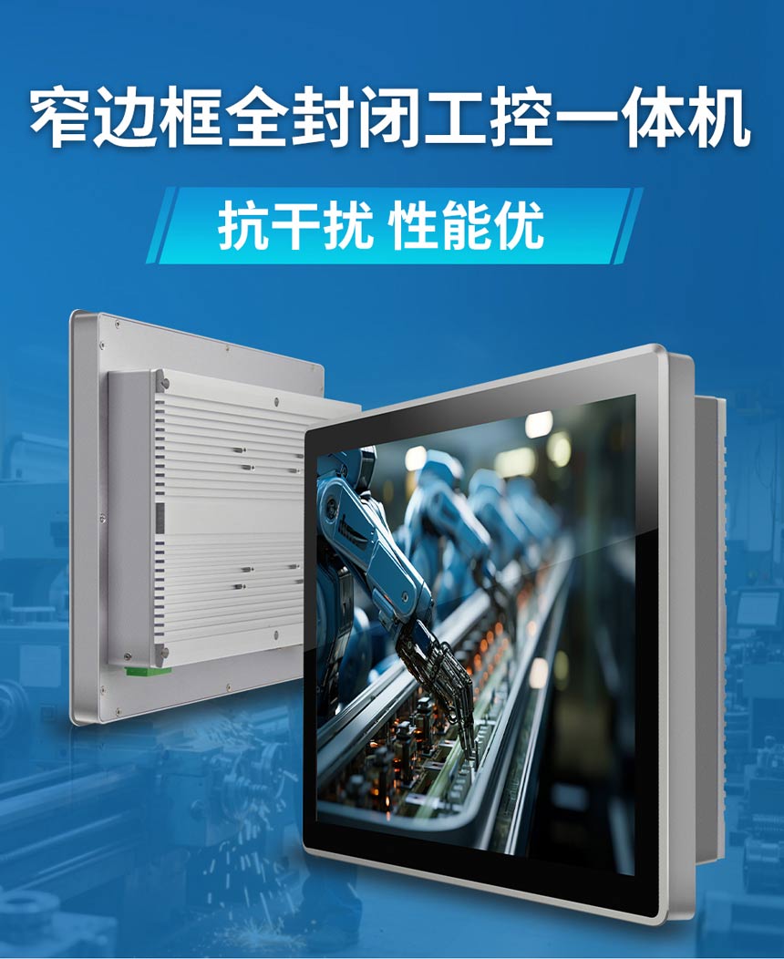 工控一体机
