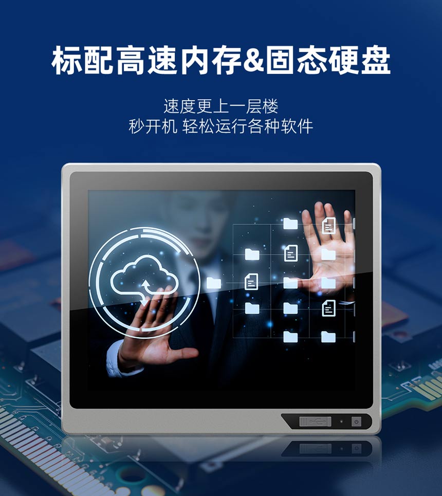 工控一体机配备高速固态硬盘