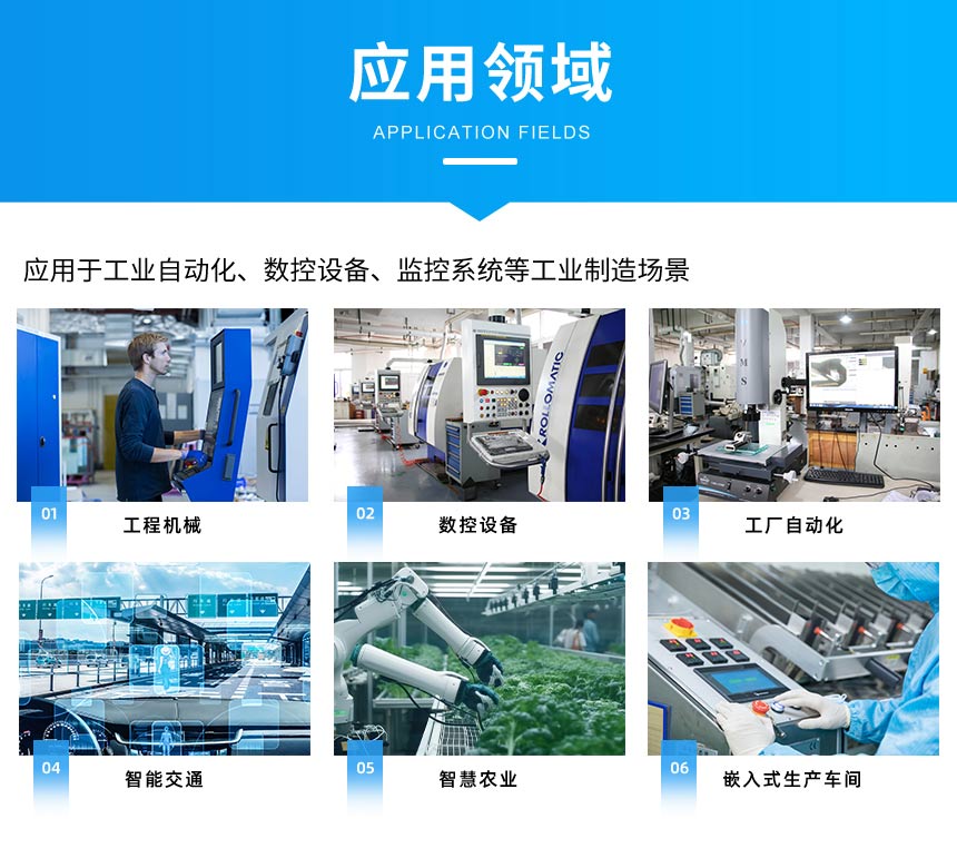 工控一体机应用领域