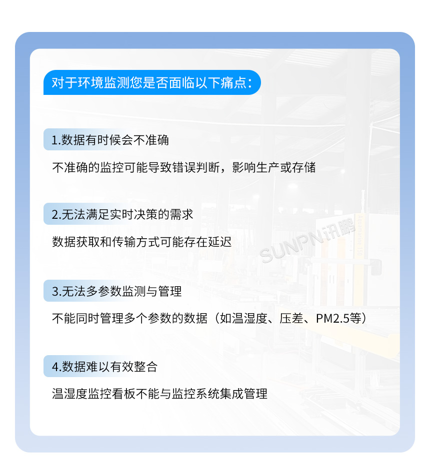 环境监测痛点 环境监测痛点