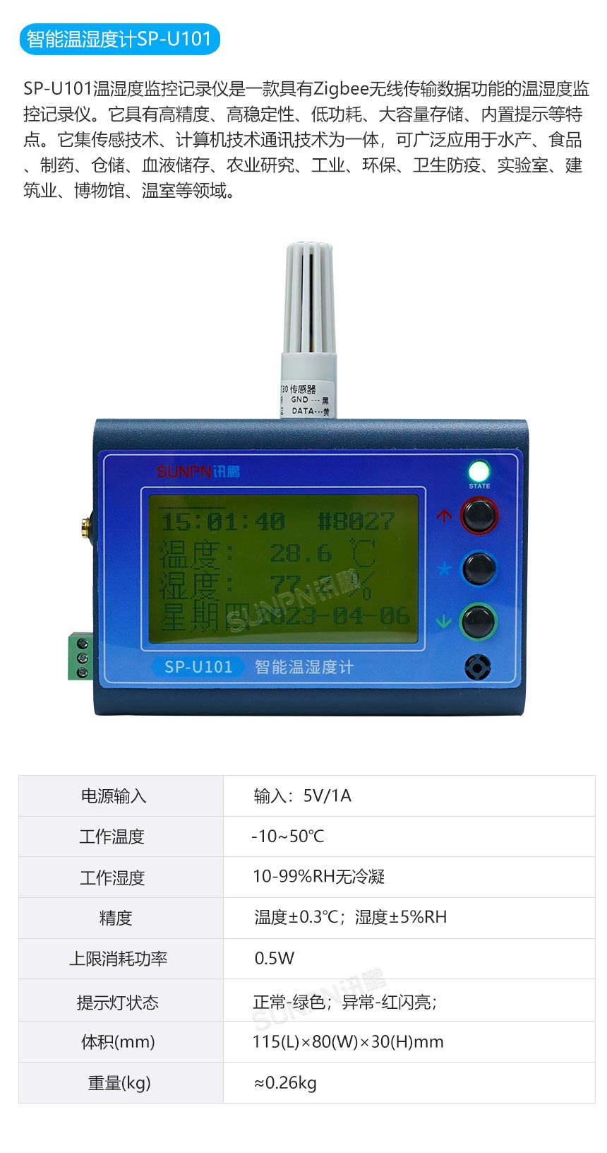 ESD防静电监控系统-硬件说明