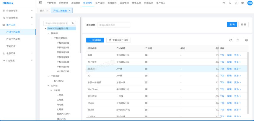 ESOP-3D系统-软件模块
