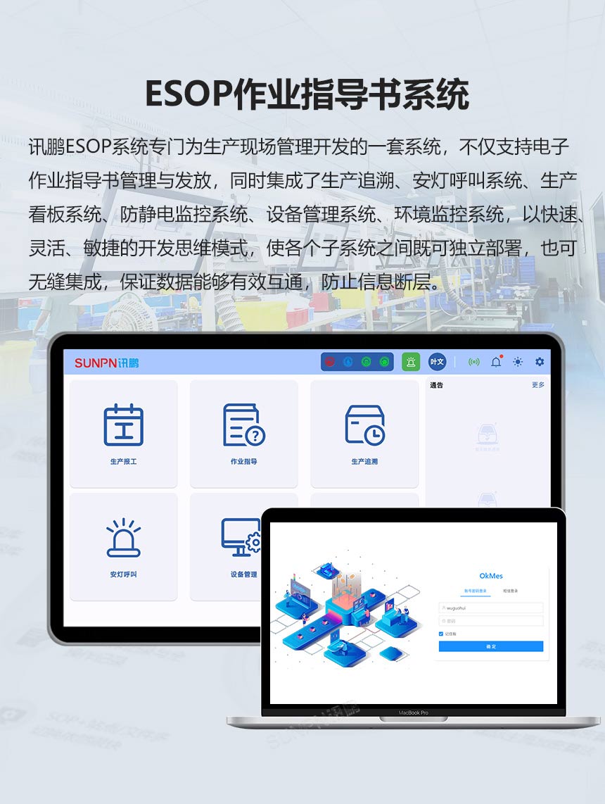 ESOP电子作业指导书系统