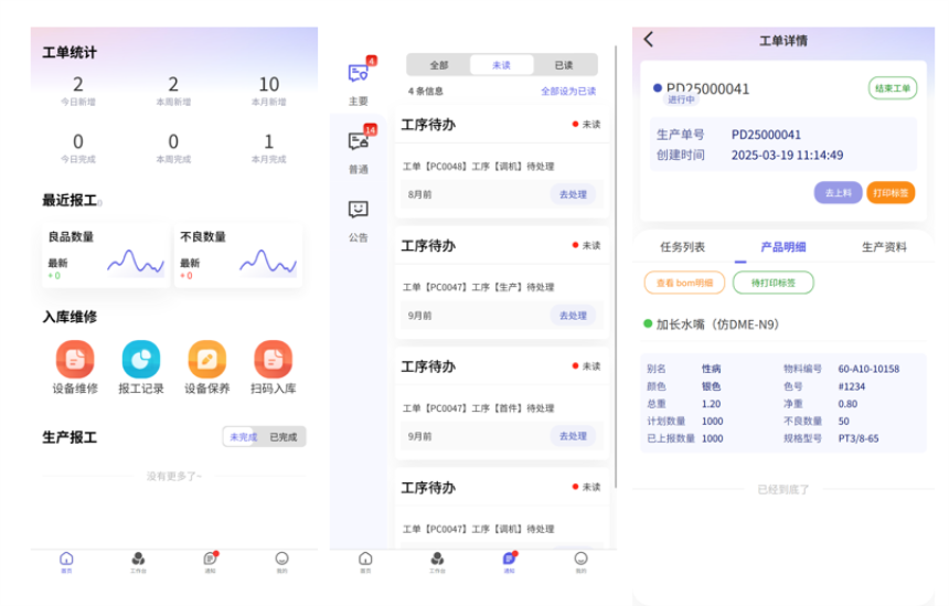 MES系统-生产工单查询
