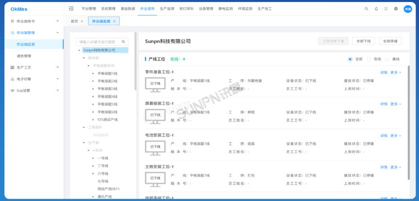 深圳讯鹏科技ESOP系统-后台软件展示