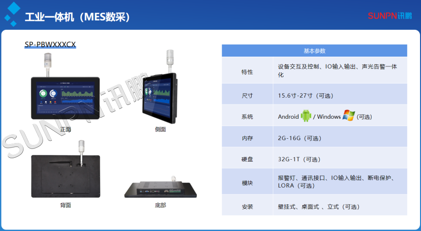 MES数采工业一体机产品资料
