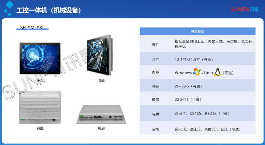 设备工控一体机产品资料