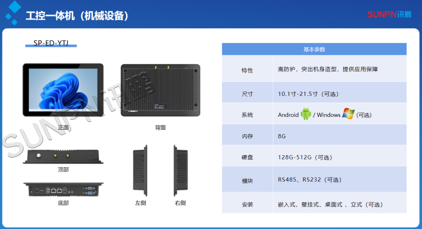 机台设备工控一体机产品资料
