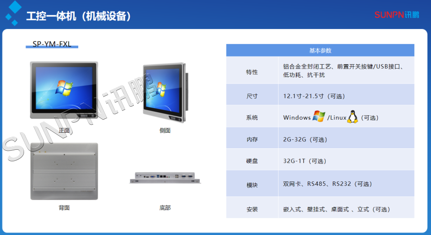 设备工控一体机产品资料