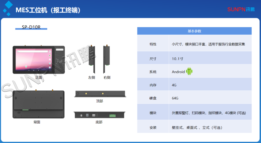 MES工位机产品资料